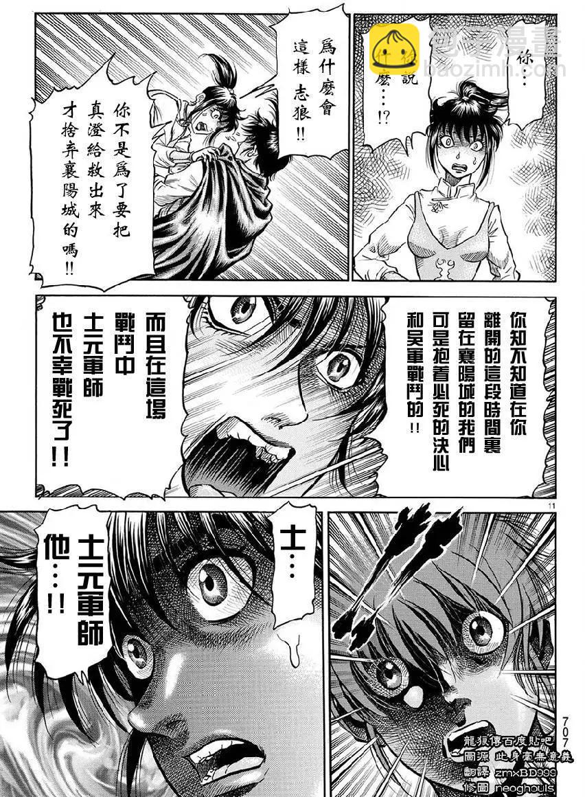 第267回 王霸立国#210