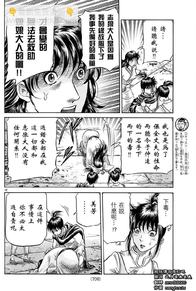 第267回 王霸立国#211