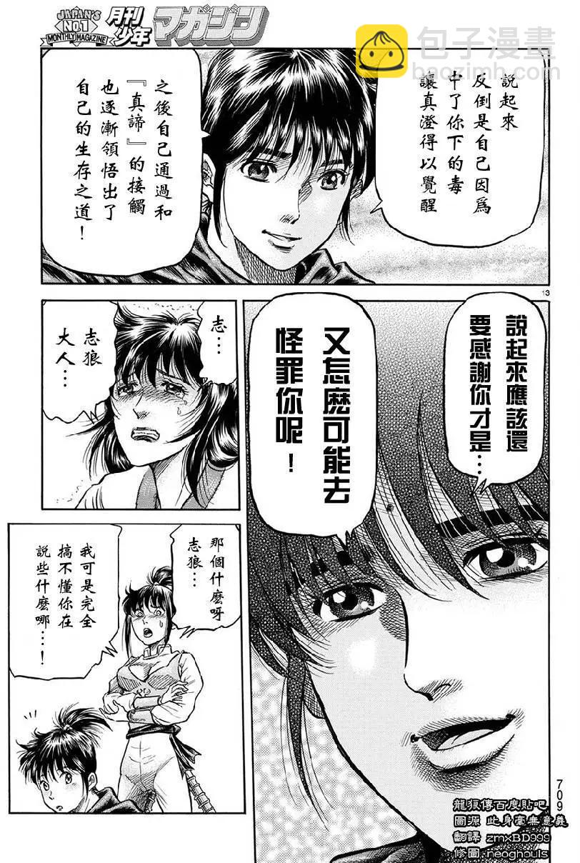 第267回 王霸立国#212