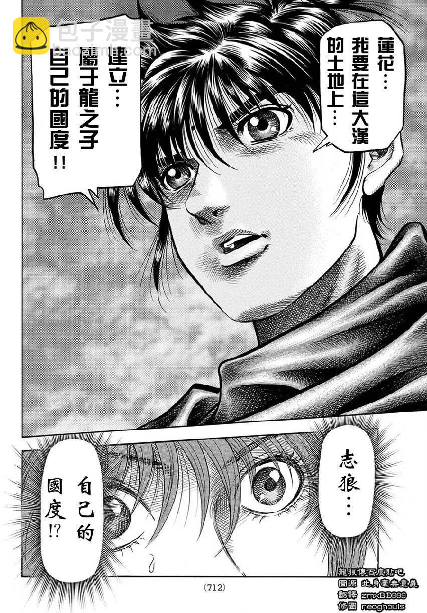 第267回 王霸立国#215