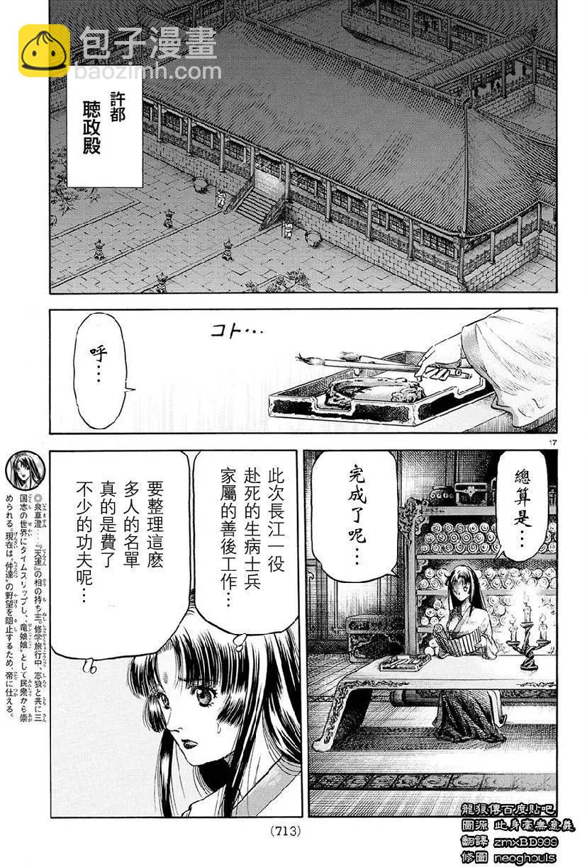 第267回 王霸立国#216