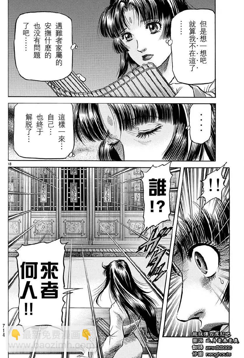 第267回 王霸立国#217