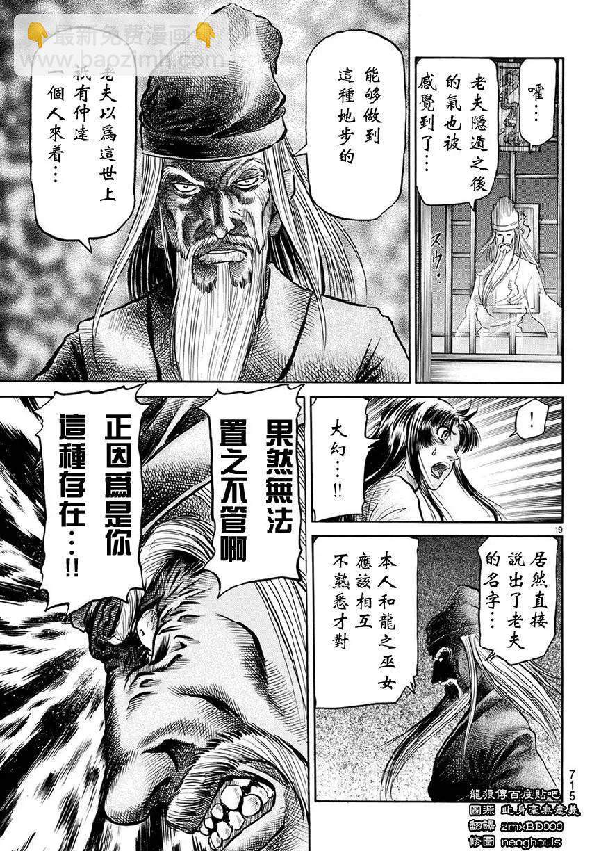 第267回 王霸立国#218
