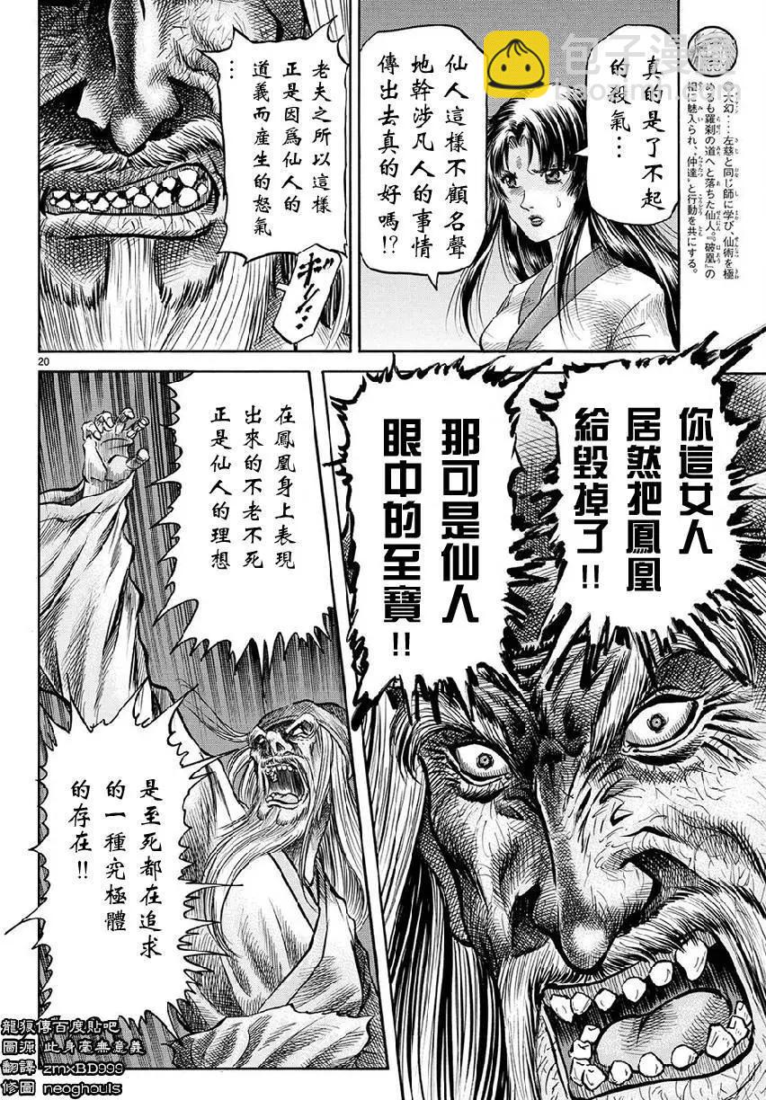 第267回 王霸立国#219
