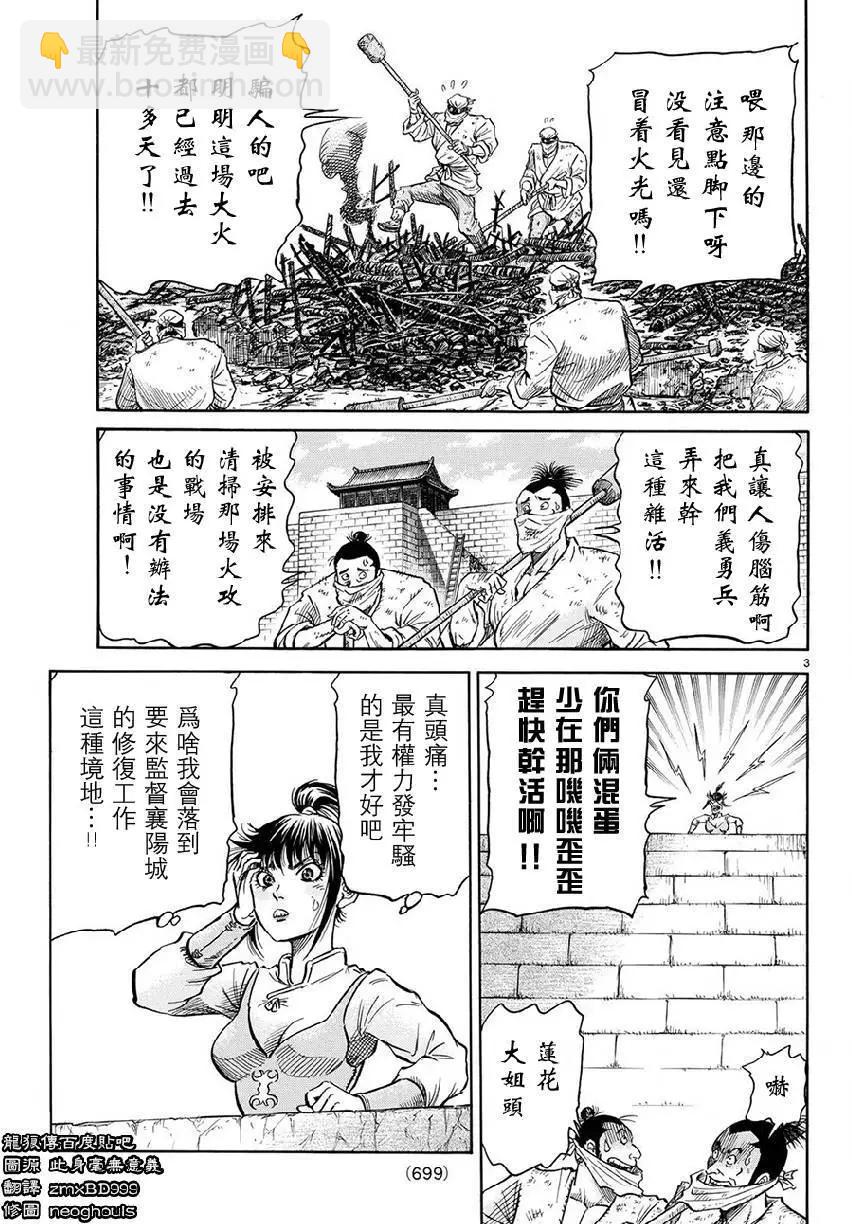 第267回 王霸立国#22