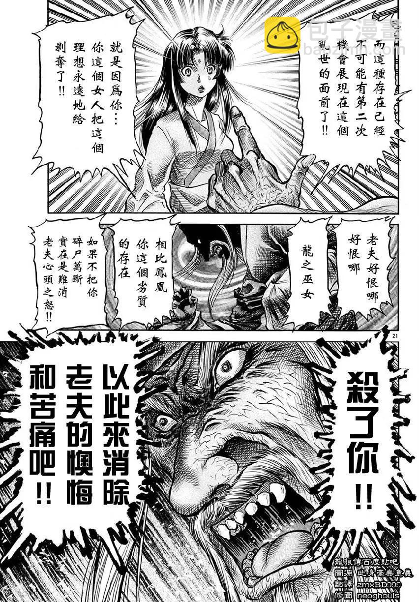 第267回 王霸立国#220