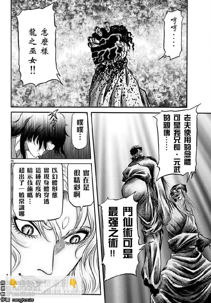 第267回 王霸立国#223