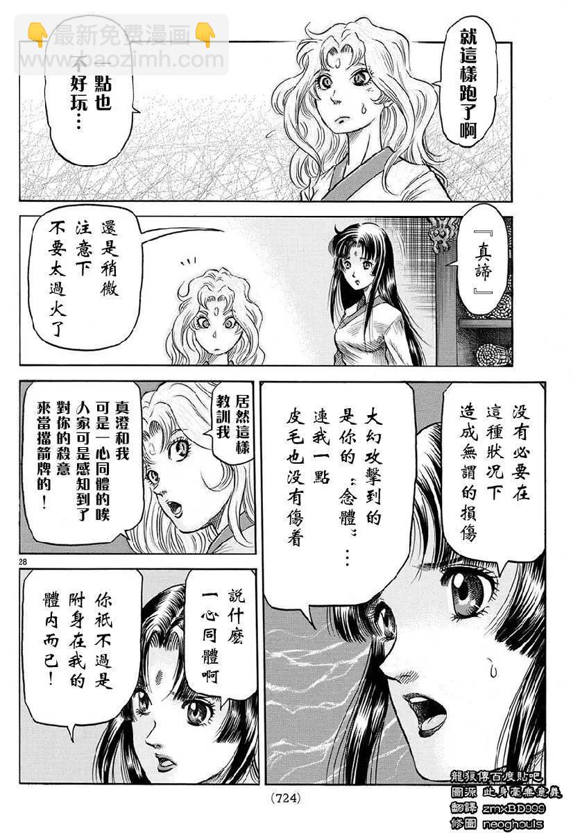 第267回 王霸立国#227