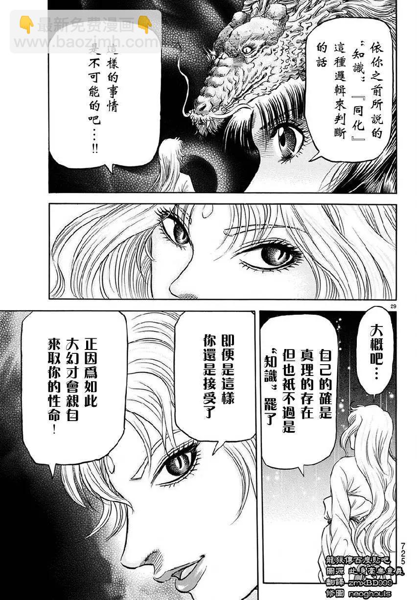 第267回 王霸立国#228