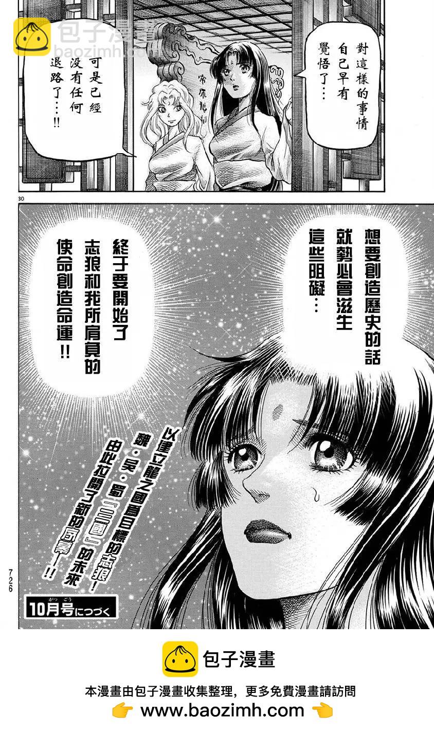 第267回 王霸立国#229