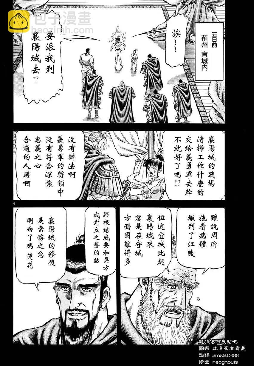 第267回 王霸立国#23