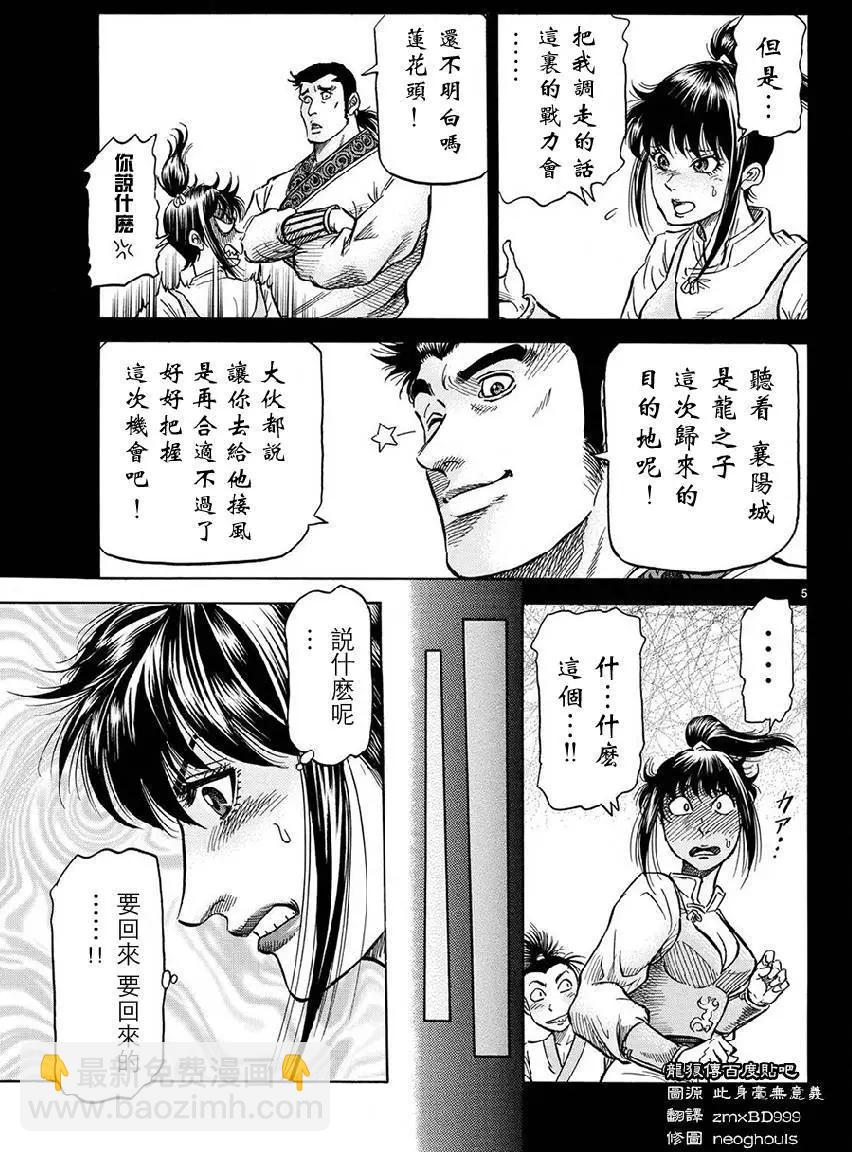 第267回 王霸立国#24