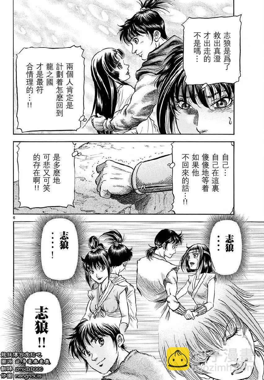 第267回 王霸立国#25
