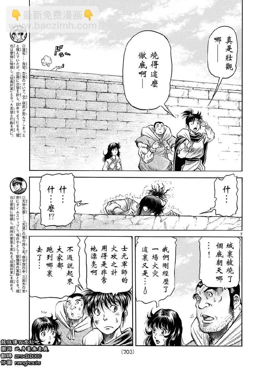 第267回 王霸立国#26