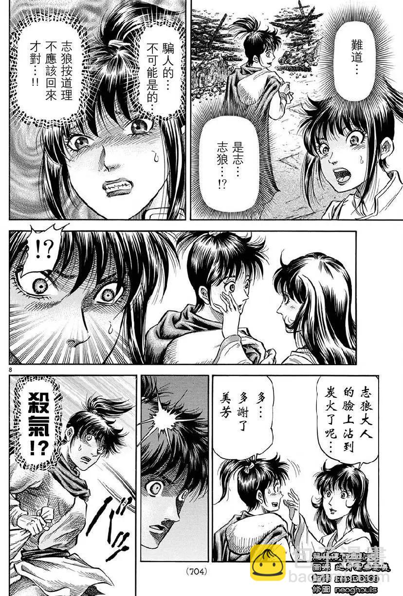 第267回 王霸立国#27