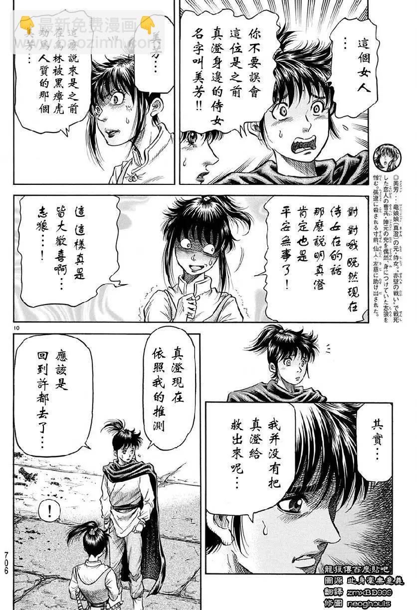 第267回 王霸立国#29