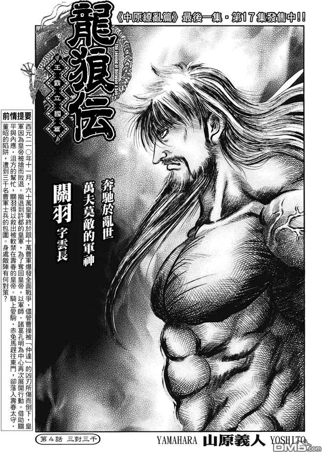 第269回 王霸立国#40