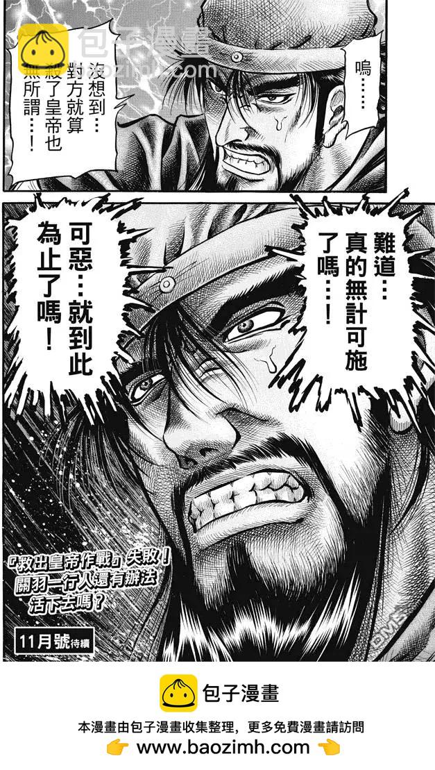 第269回 王霸立国#417