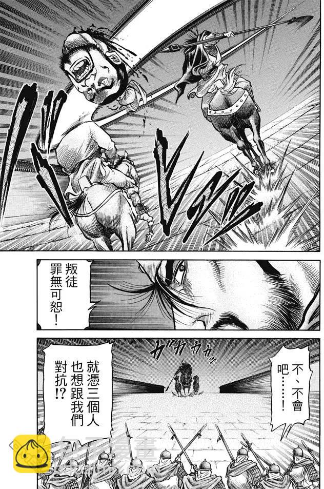 第269回 王霸立国#46