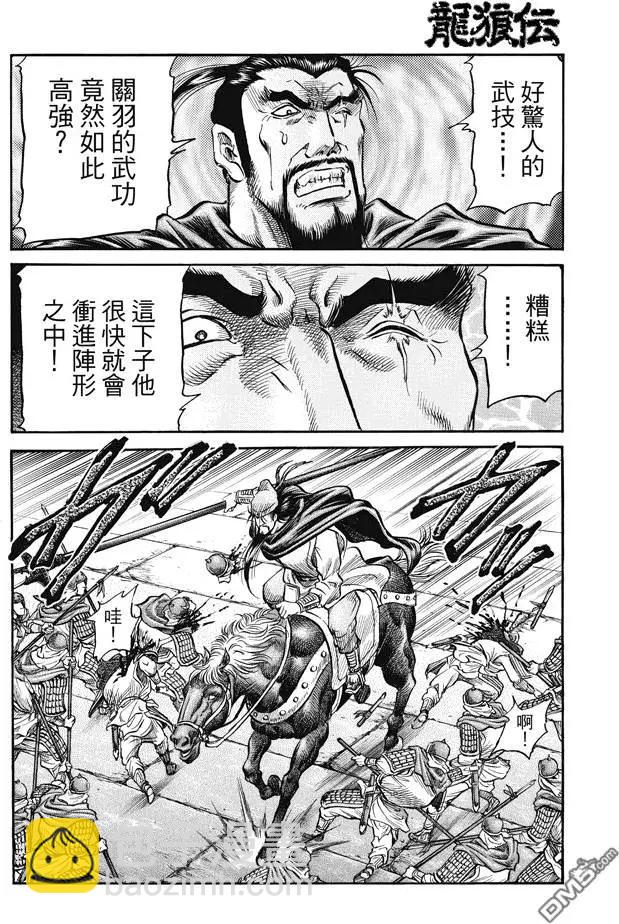 第269回 王霸立国#49