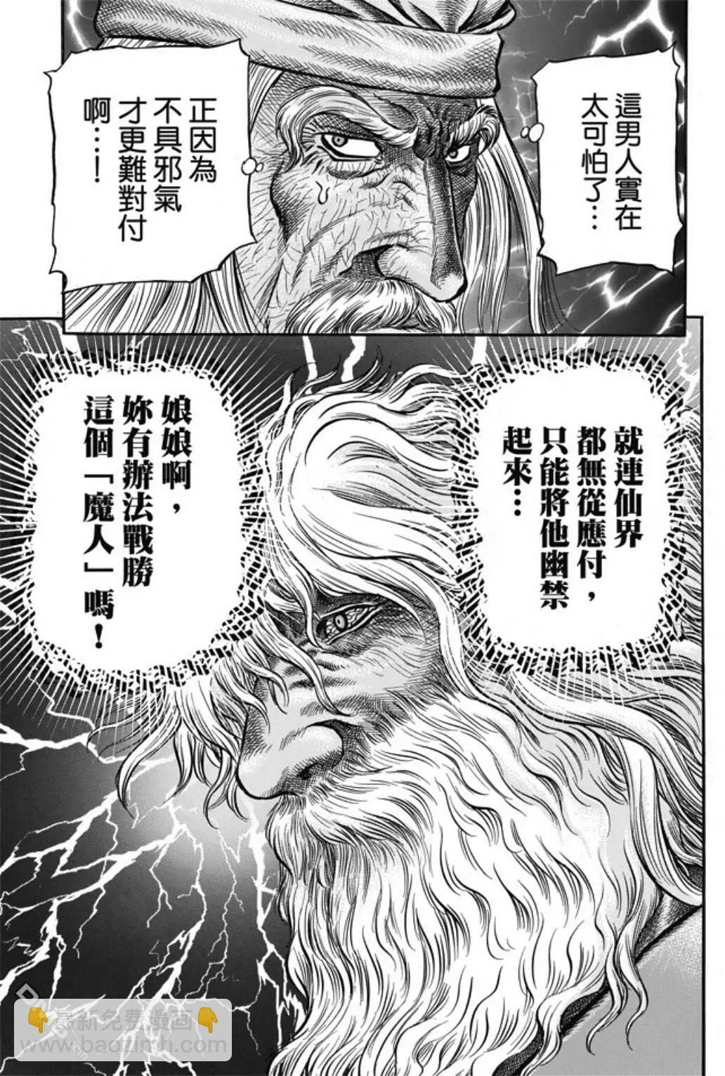第274回 魔人20