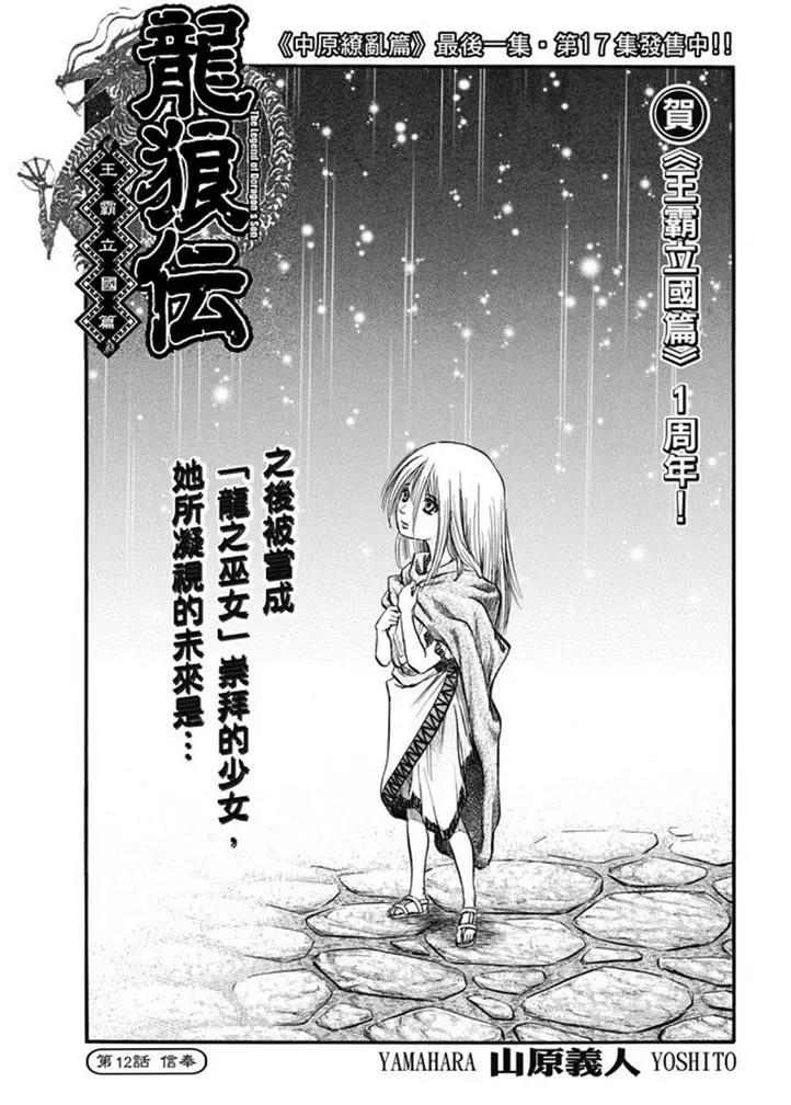第277回 王霸立国篇12-信奉0
