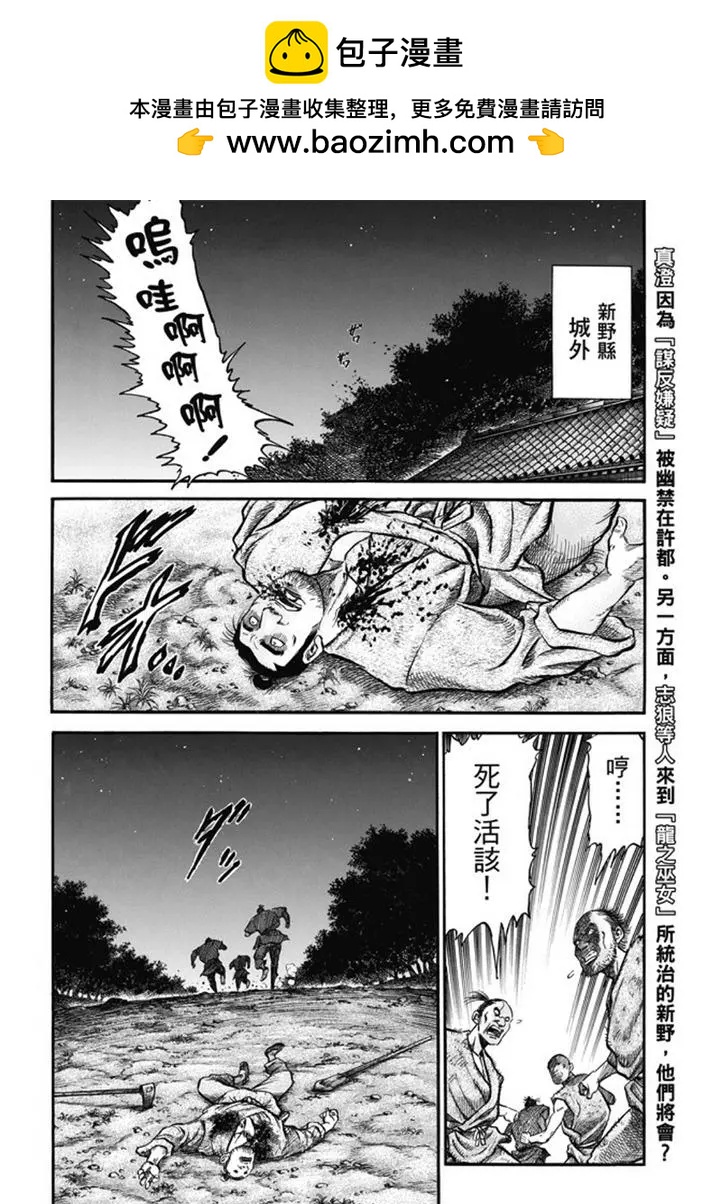 第277回 王霸立国篇12-信奉1