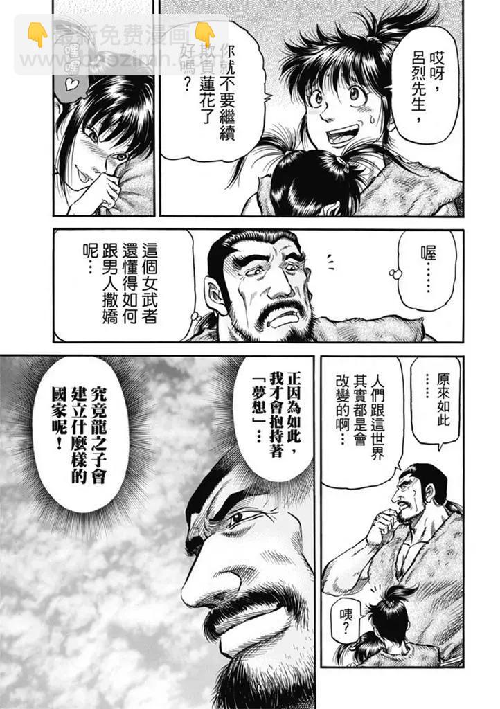 第277回 王霸立国篇12-信奉10