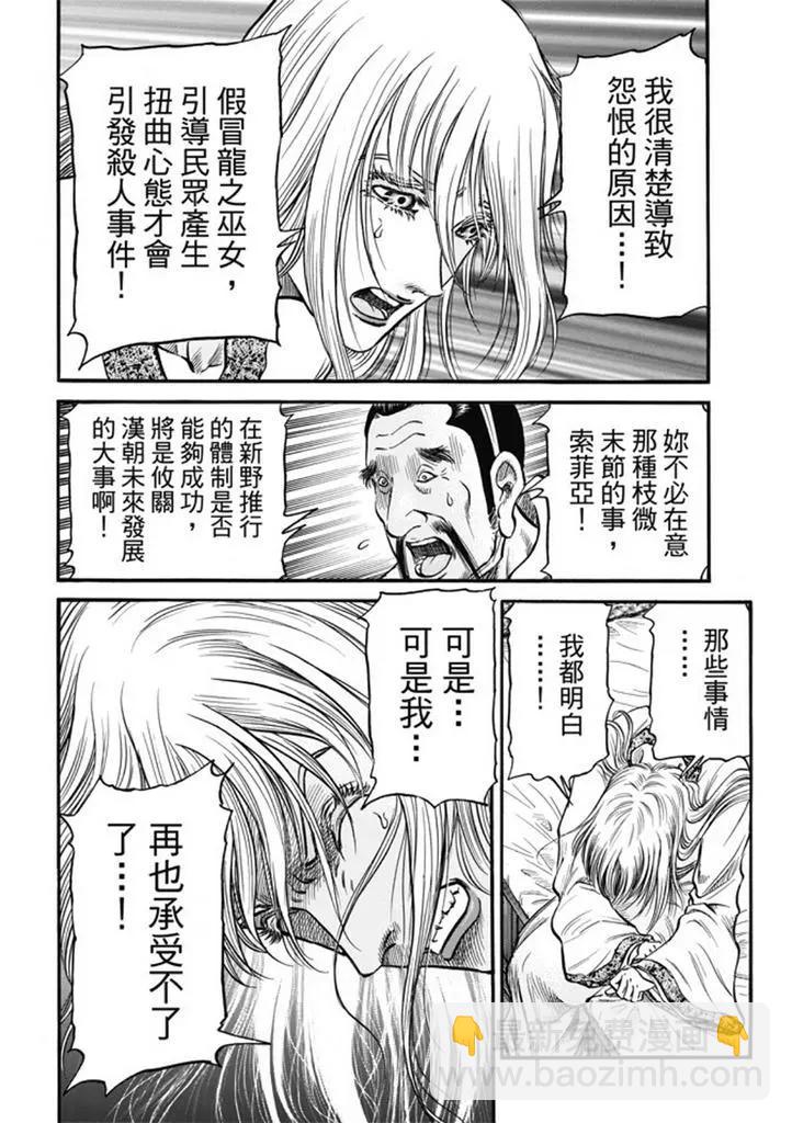 第277回 王霸立国篇12-信奉13