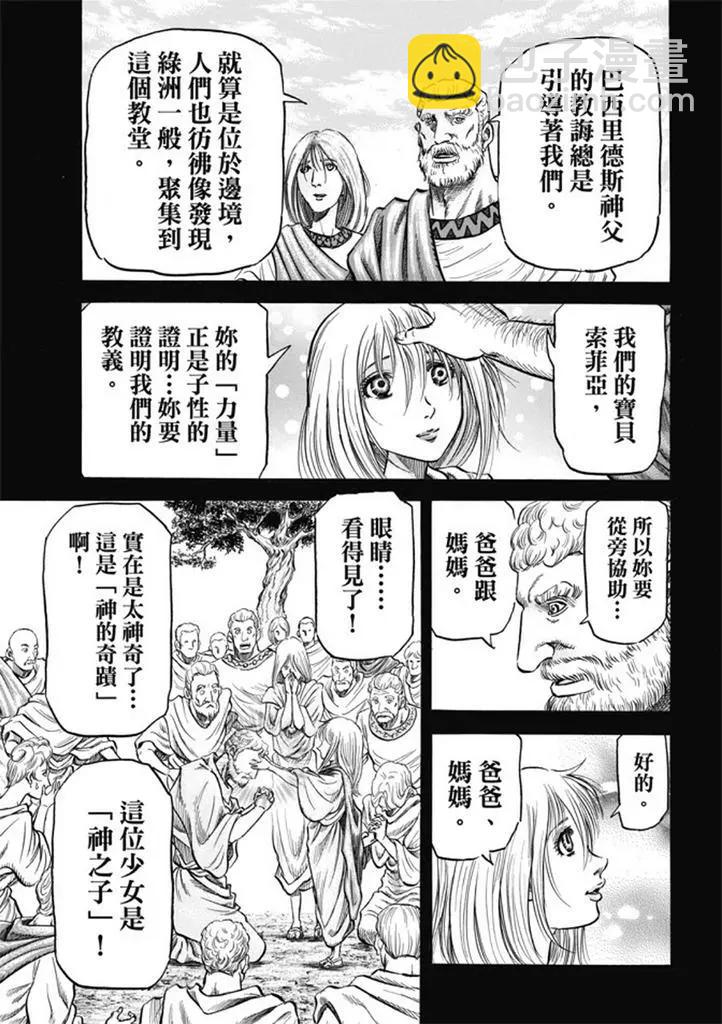 第277回 王霸立国篇12-信奉16