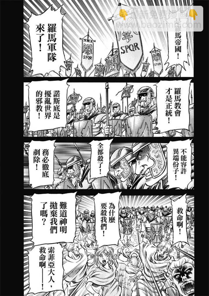 第277回 王霸立国篇12-信奉18