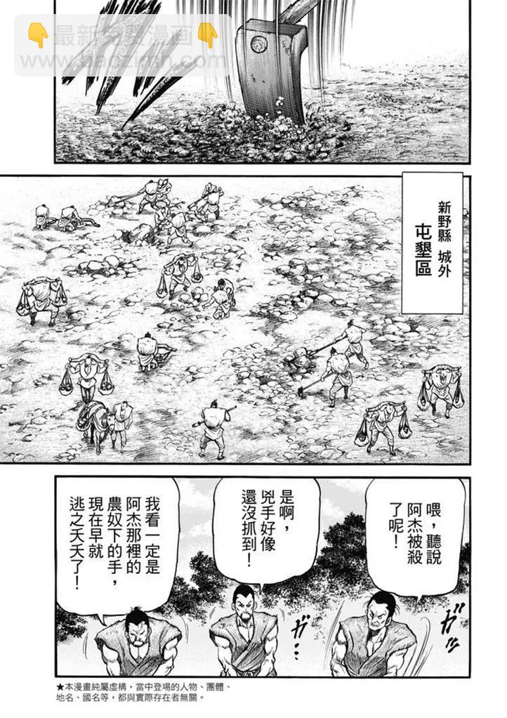 第277回 王霸立国篇12-信奉2