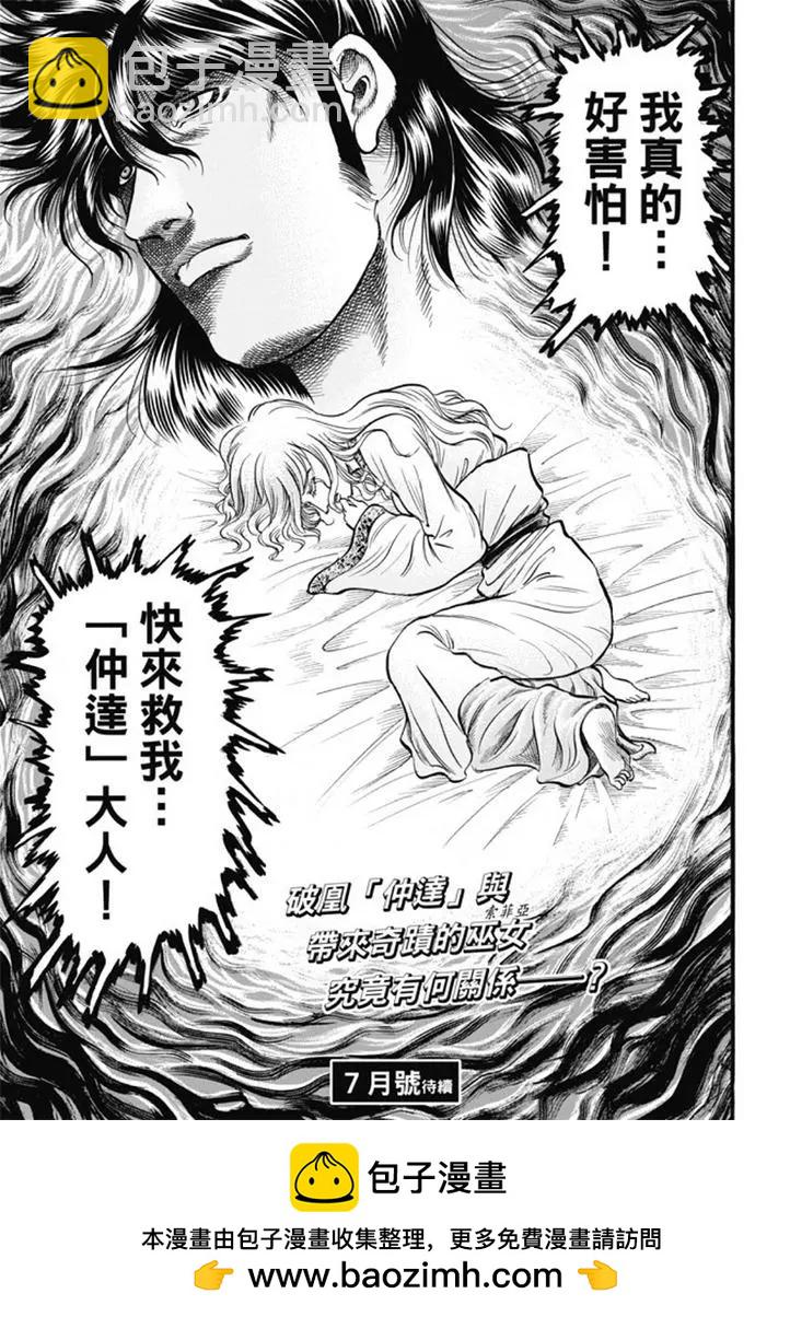 第277回 王霸立国篇12-信奉22