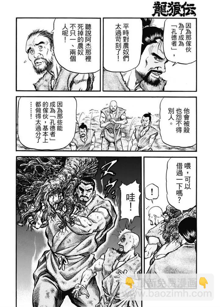 第277回 王霸立国篇12-信奉3