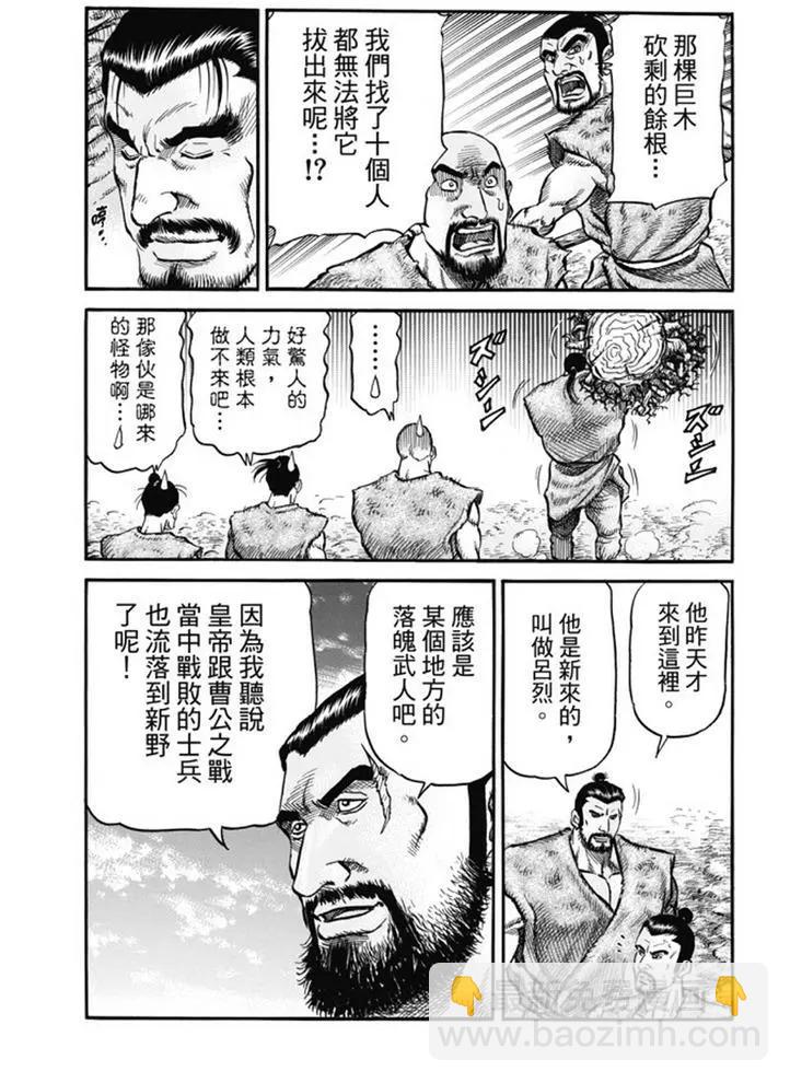 第277回 王霸立国篇12-信奉4