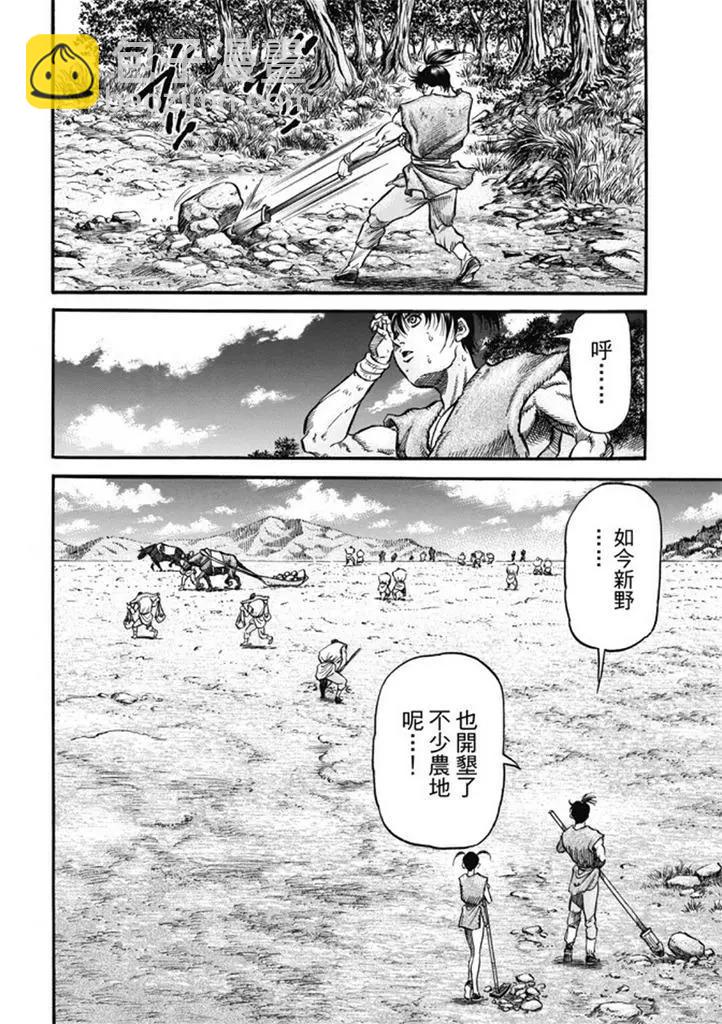第277回 王霸立国篇12-信奉5