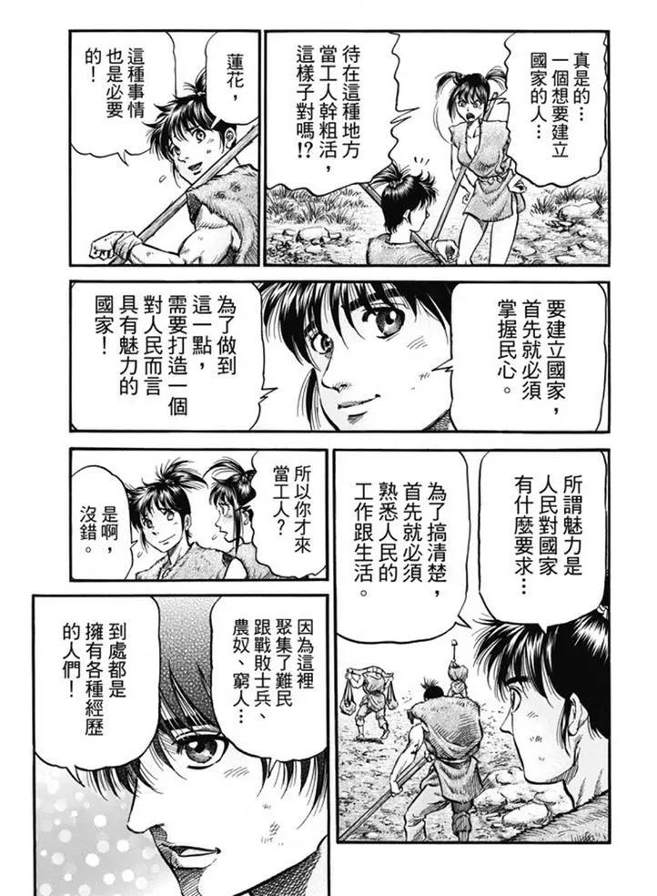 第277回 王霸立国篇12-信奉6