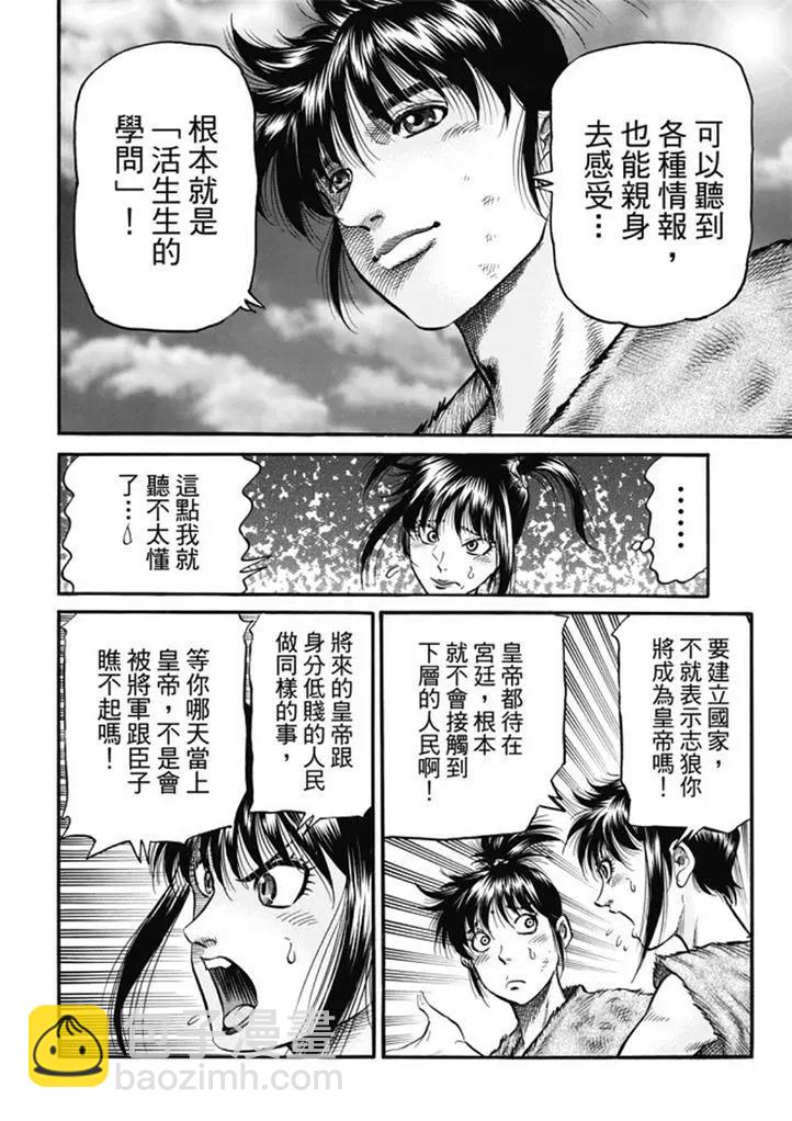 第277回 王霸立国篇12-信奉7