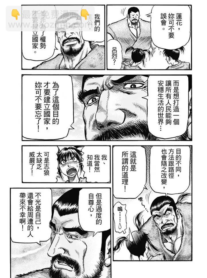 第277回 王霸立国篇12-信奉8