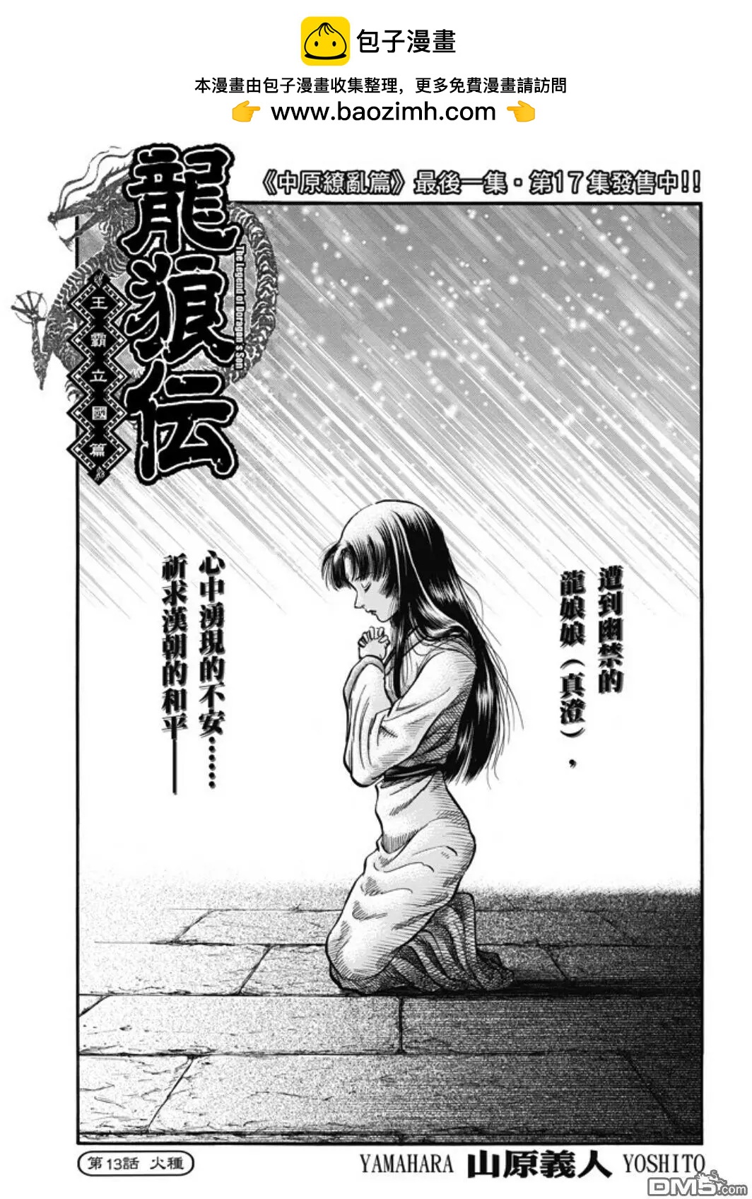 第278回 火种1