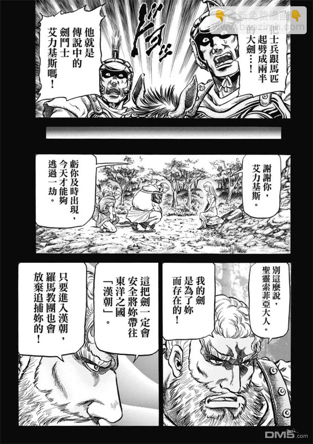 第279回 神的圣杯4