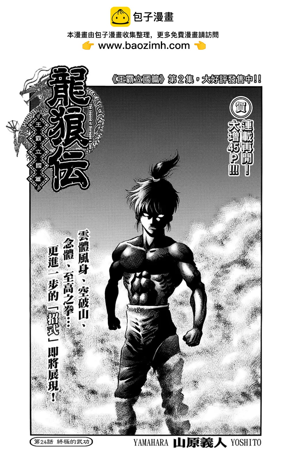 第24话1