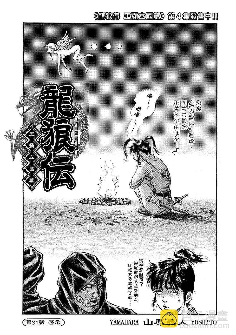 第31话2