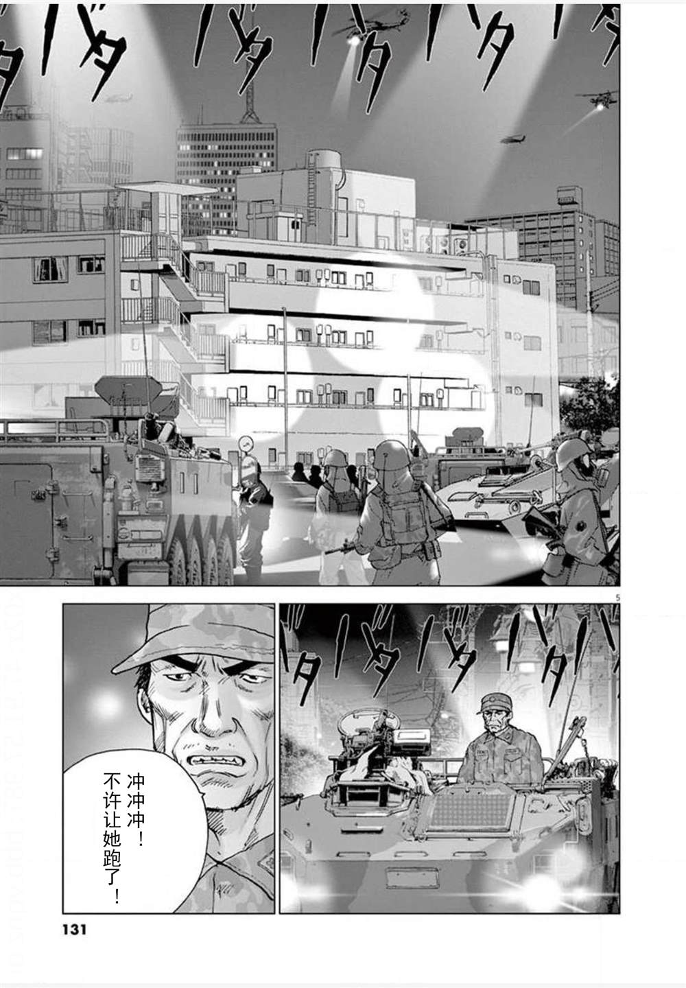 第25话 突入4