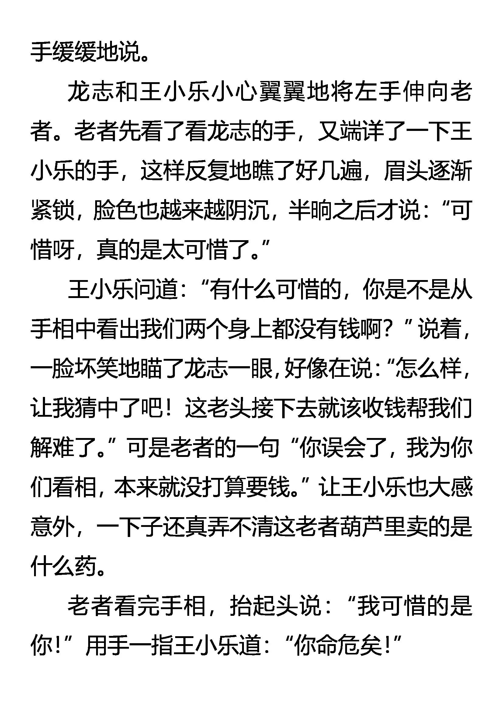 死亡批语 在劫难逃11