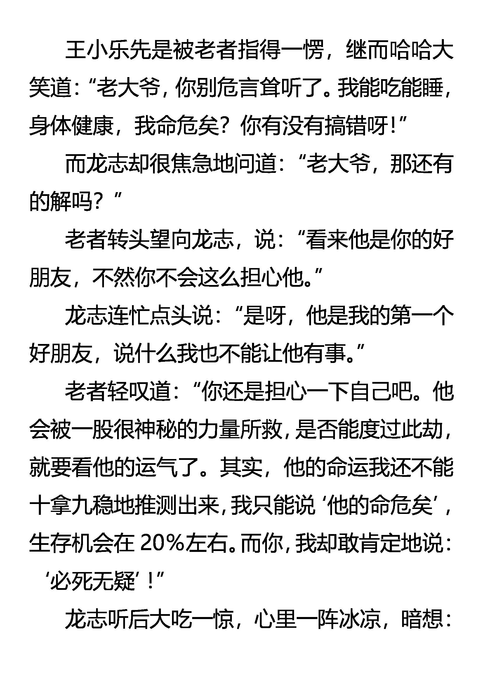 死亡批语 在劫难逃12