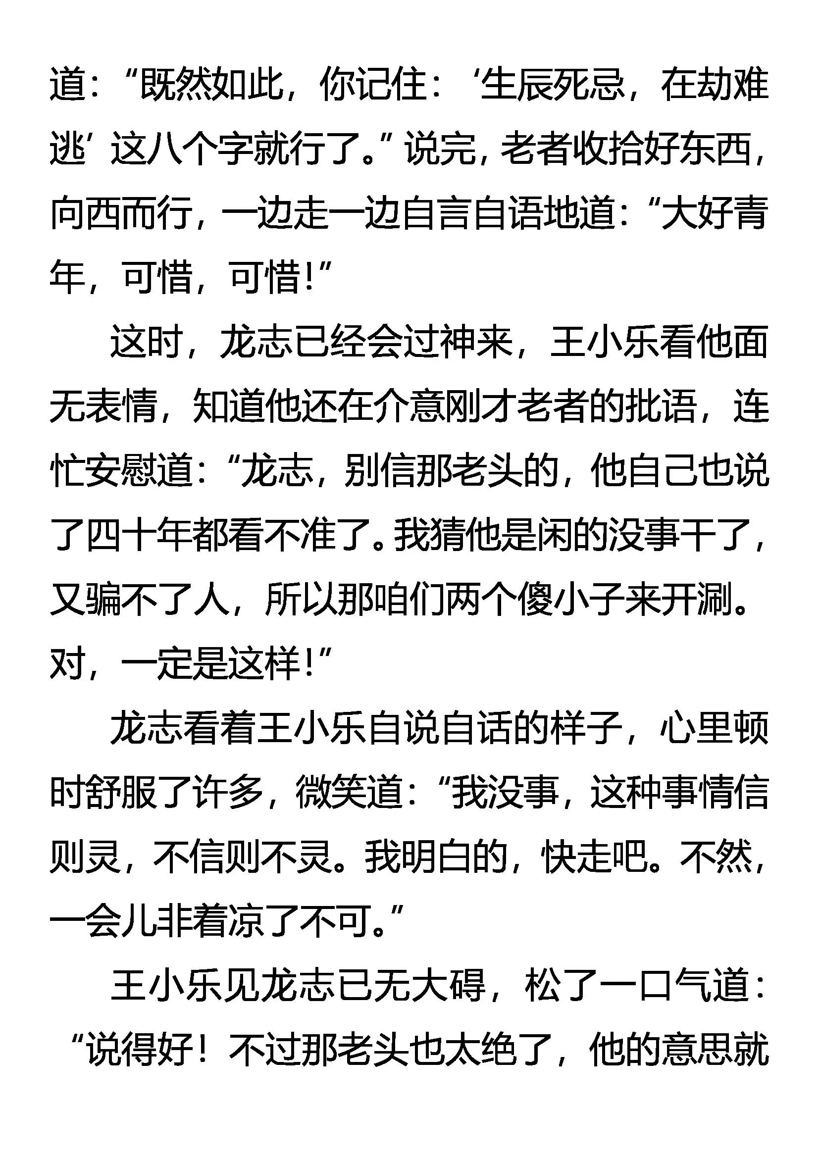死亡批语 在劫难逃14