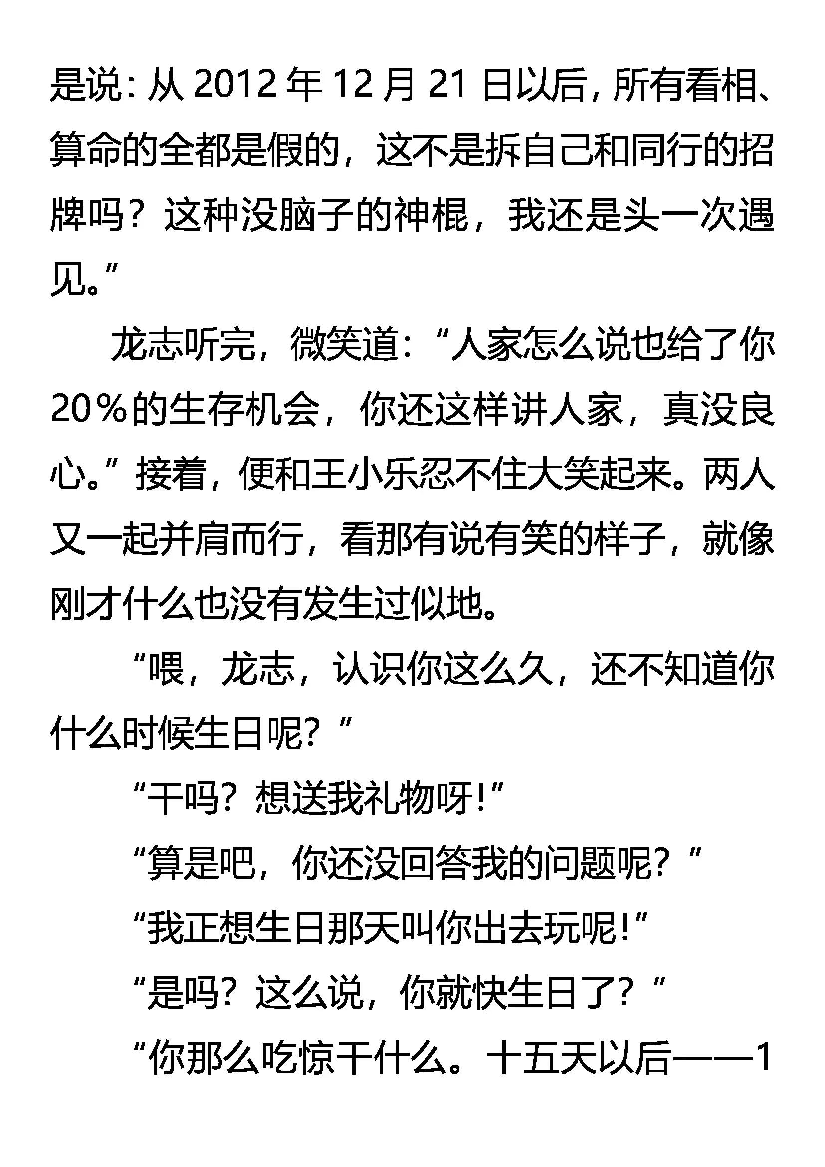 死亡批语 在劫难逃15