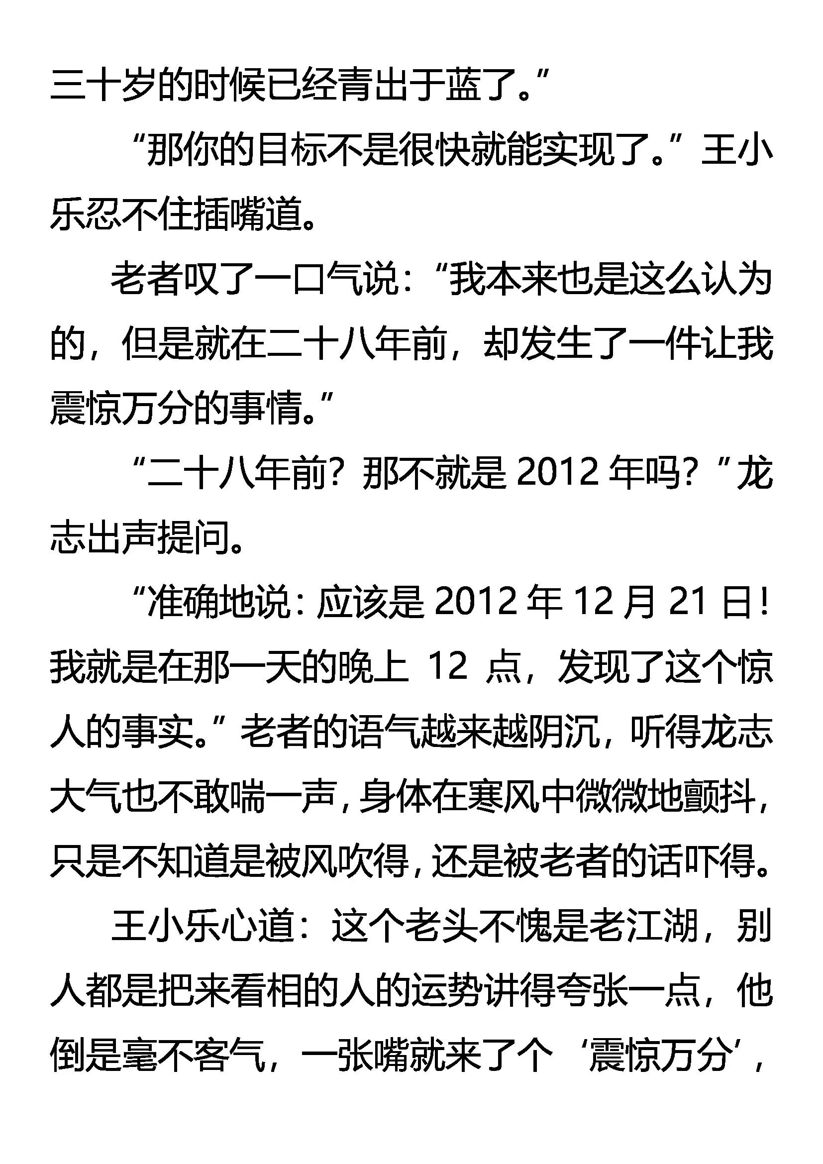死亡批语 在劫难逃6