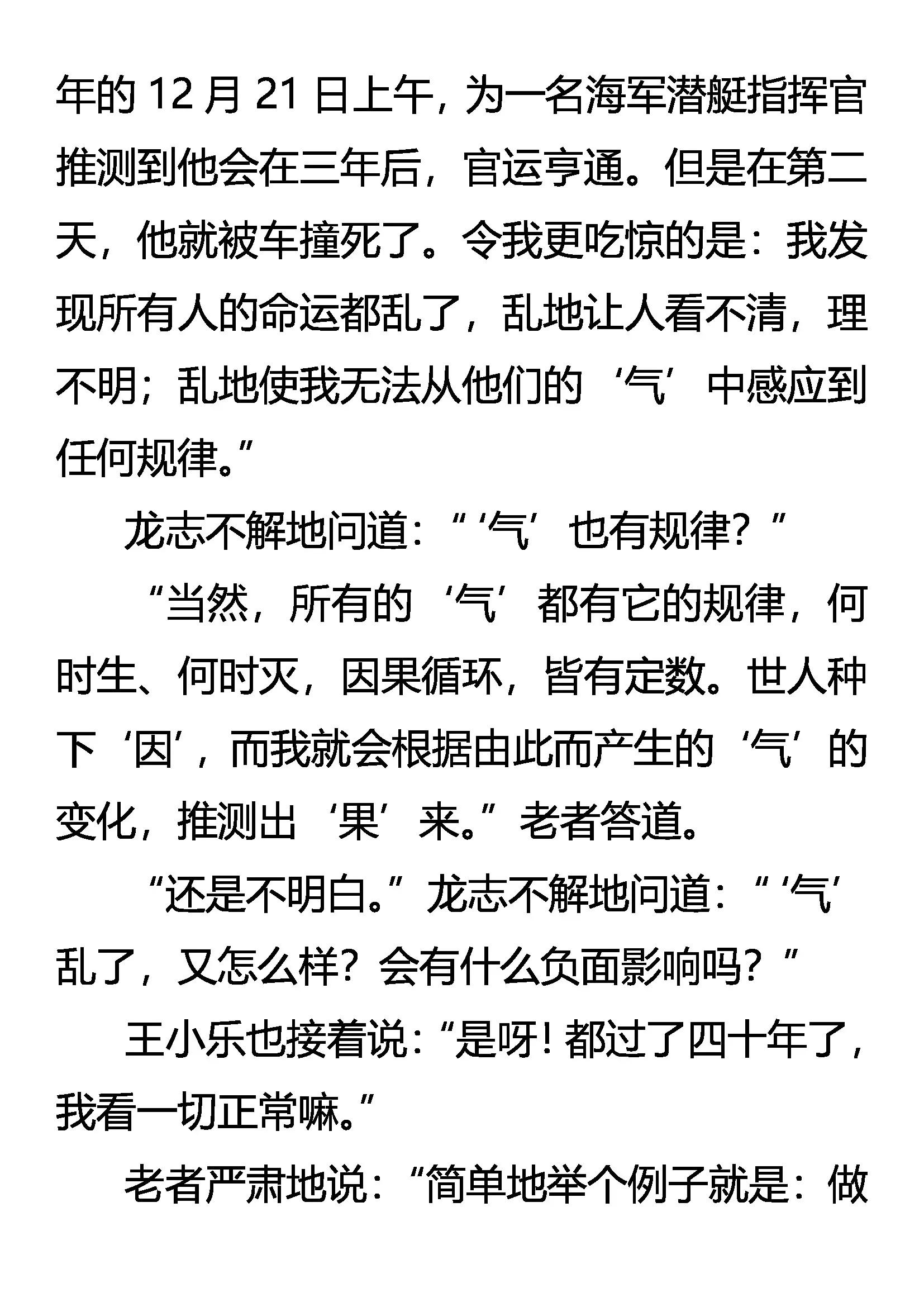 死亡批语 在劫难逃9